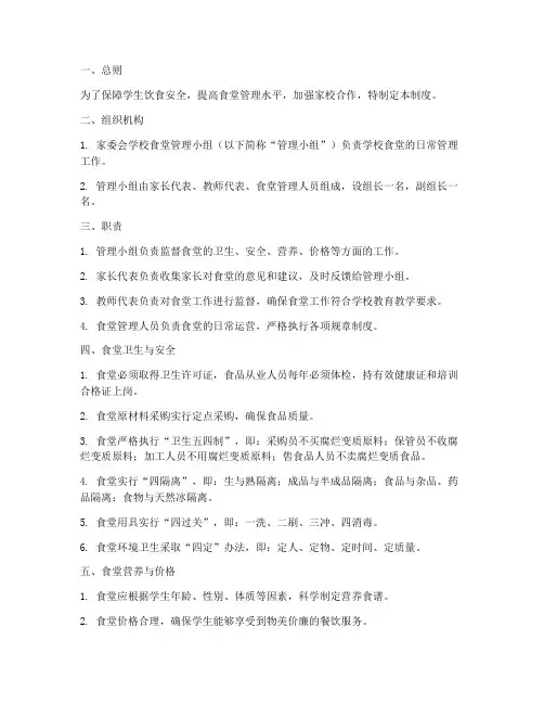 家委会学校食堂管理制度
