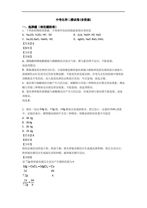 中考化学二模试卷(含答案)