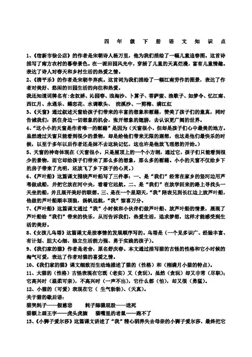 冀教四年级下册语文知识点