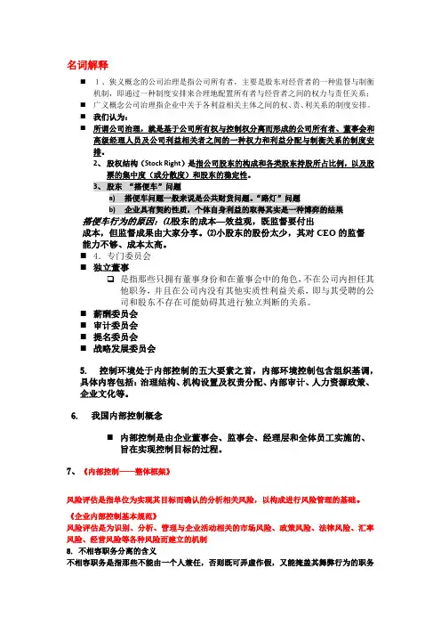 公司治理知识点