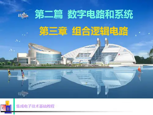 集成电子技术基础教程 第二篇第3章(5-1)