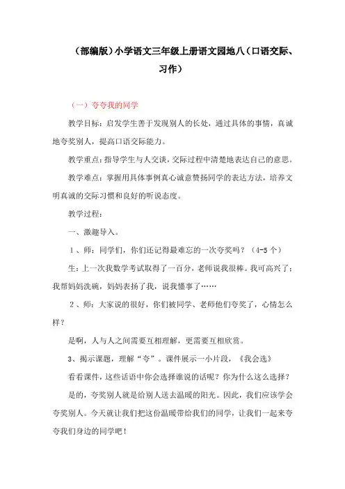 (部编版)小学语文三年级上册语文园地八(口语交际、习作)