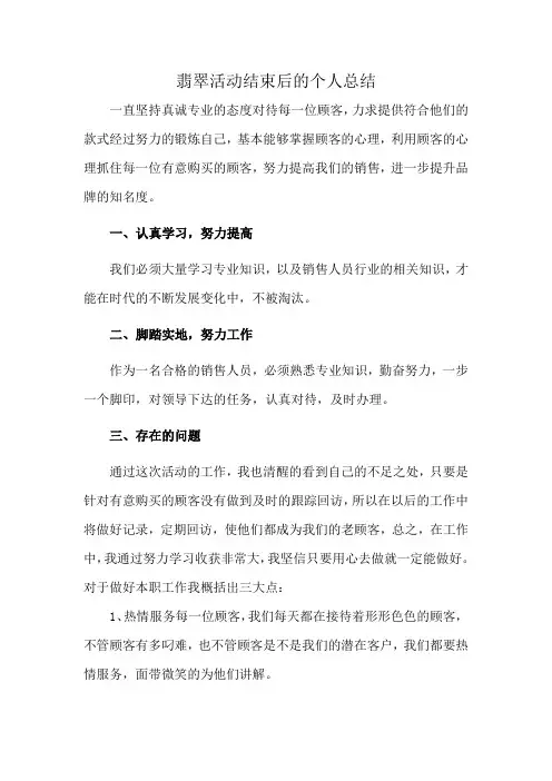 翡翠活动结束后的个人总结