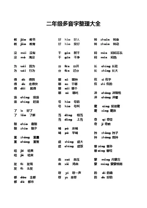 二年级多音字整理大全