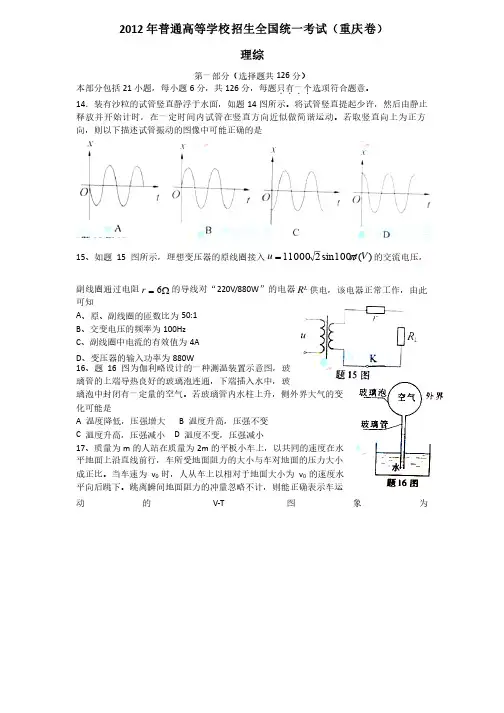 2012年全国高考理综物理部分试题与答案-重庆卷
