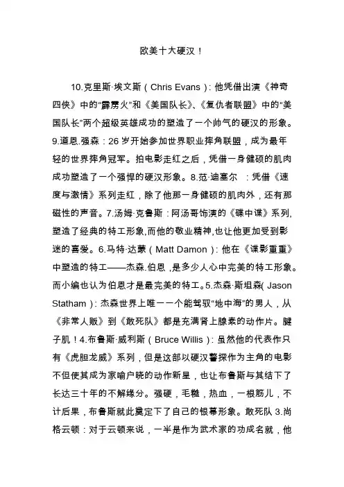 欧美十大硬汉!