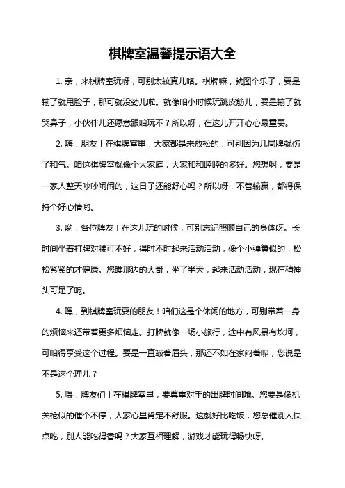 棋牌室温馨提示语大全