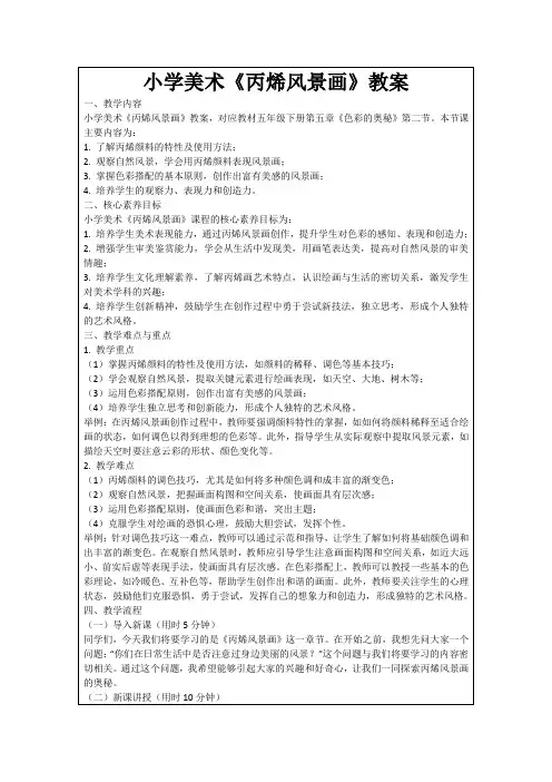 小学美术《丙烯风景画》教案