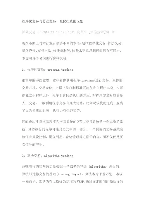 程序化交易与算法交易,量化交易区别