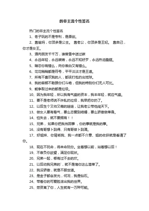 热门的非主流个性签名