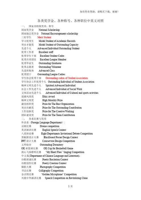 各种奖励英文翻译