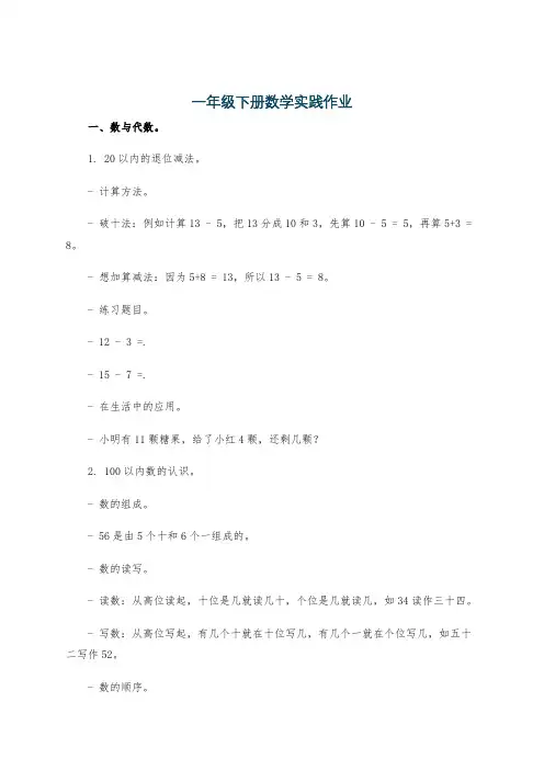一年级下册数学实践作业