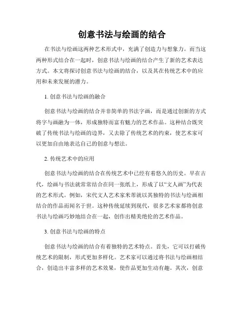 创意书法与绘画的结合