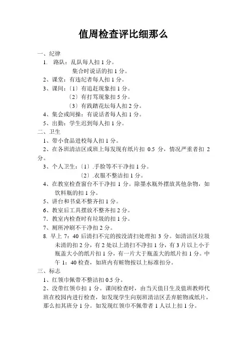 值周检查评比细则