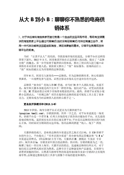 从大B到小B：聊聊你不熟悉的电商供销体系