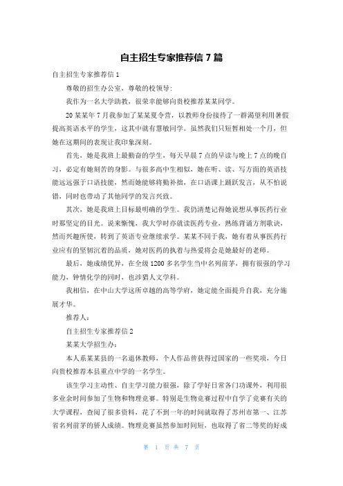 自主招生专家推荐信7篇