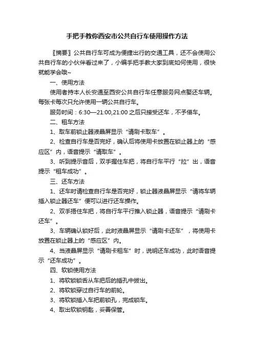 手把手教你西安市公共自行车使用操作方法
