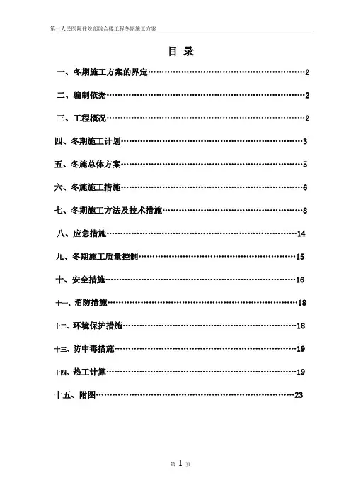 人民医院冬期施工方案