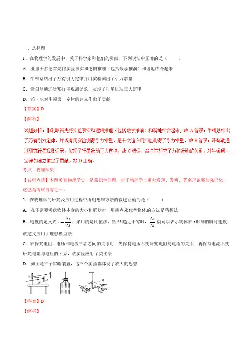 精品解析：【全国百强校】河北省衡水中学2020届高三上学期摸底联考(全国卷)物理试题解析(解析版)