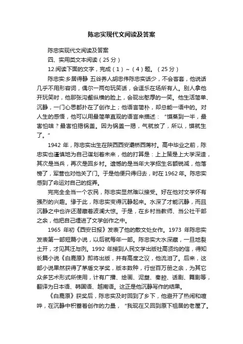 陈忠实现代文阅读及答案