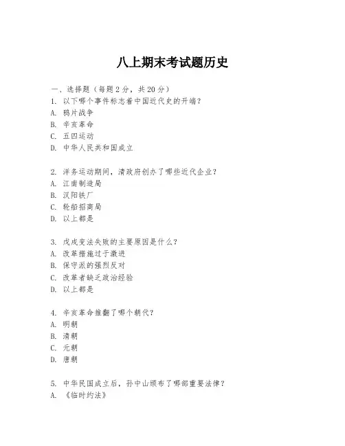 八上期末考试题历史
