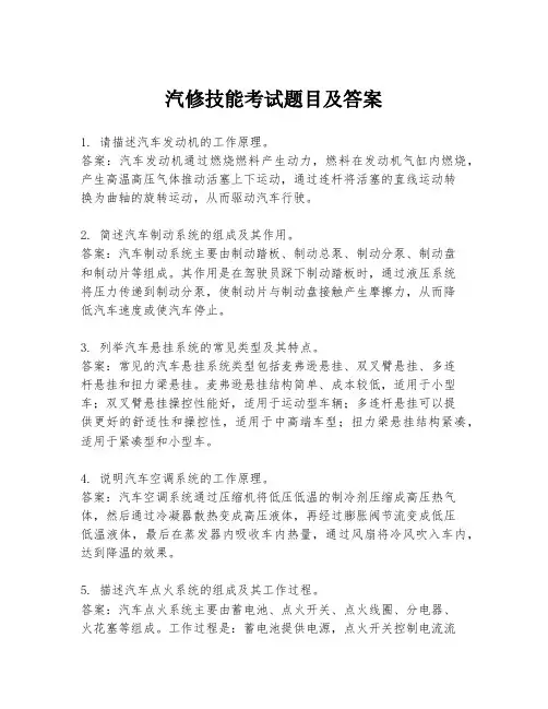 汽修技能考试题目及答案