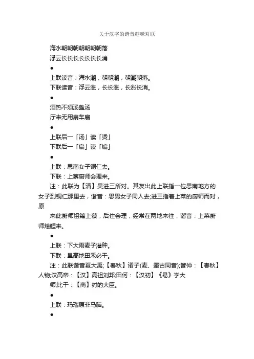 关于汉字的谐音趣味对联_对联大全