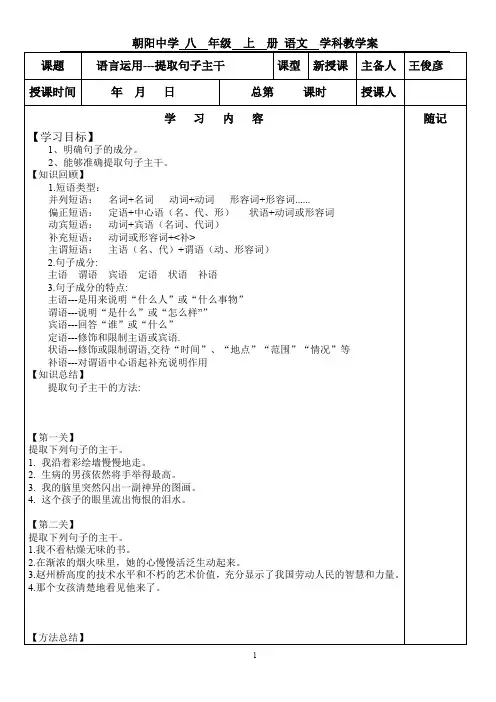 语言运用--提取句子主干(学案)