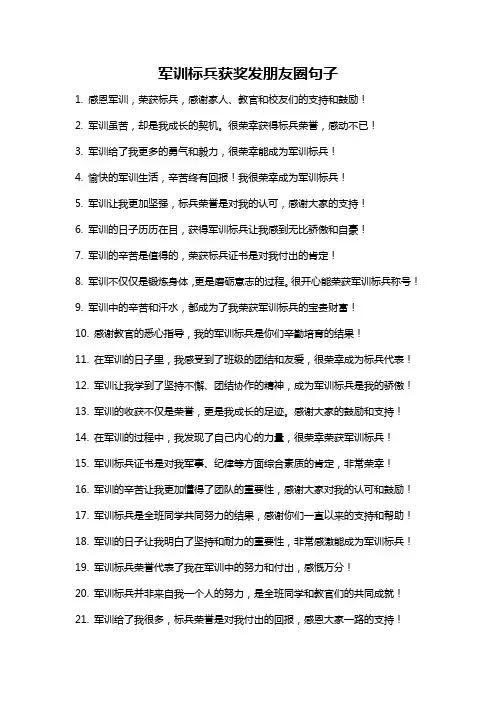 军训标兵获奖发朋友圈句子