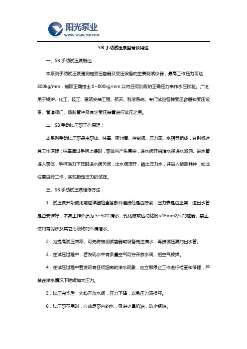 SB手动试压泵型号及用途