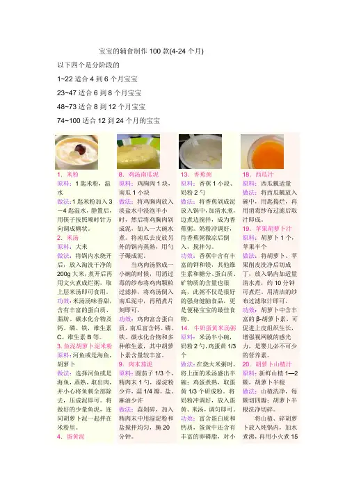 宝宝的辅食制作100款