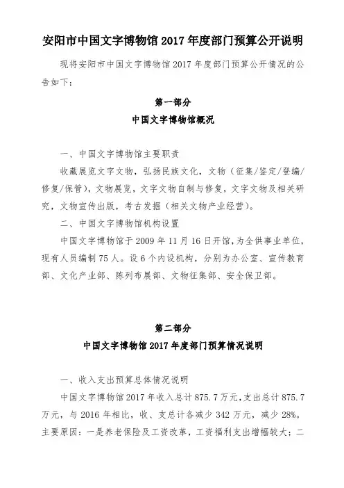 安阳中国文字博物馆2017年度部门预算公开说明