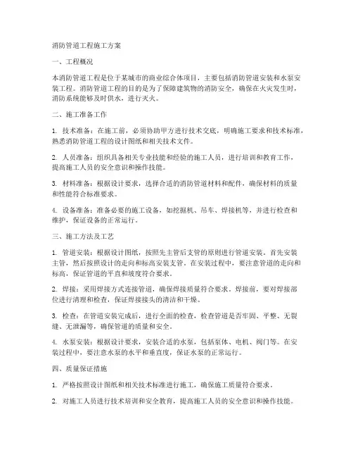 消防管道工程施工方案