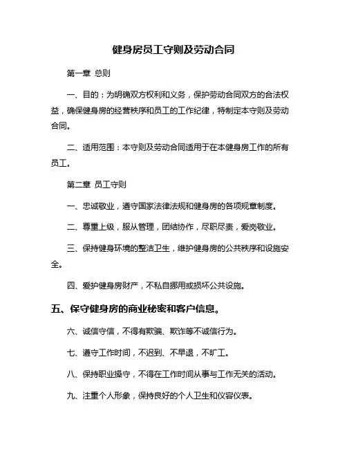 健身房员工守则及劳动合同