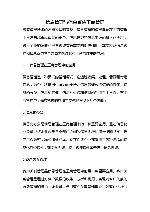 信息管理与信息系统工商管理