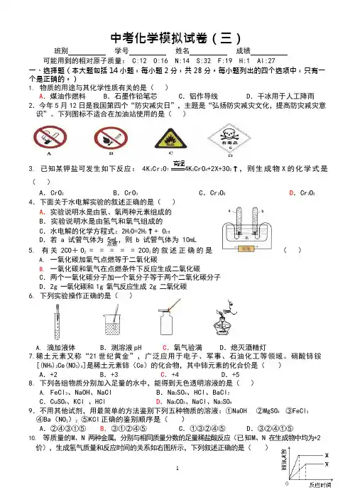 2018广东东莞中考化学模拟试卷(含答案)(可编辑修改word版)