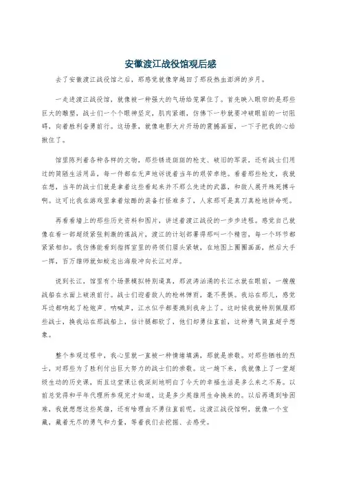 安徽渡江战役馆观后感