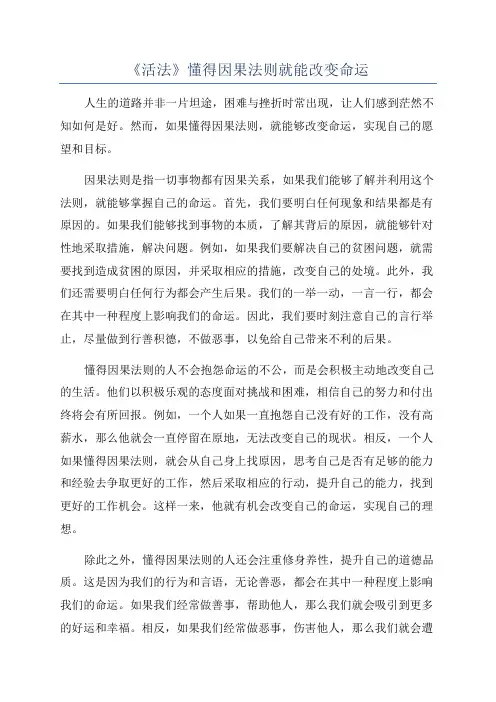 《活法》懂得因果法则就能改变命运