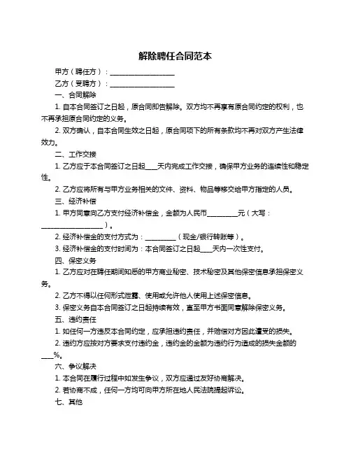 解除聘任合同范本