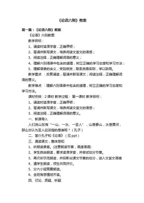 《论语六则》教案