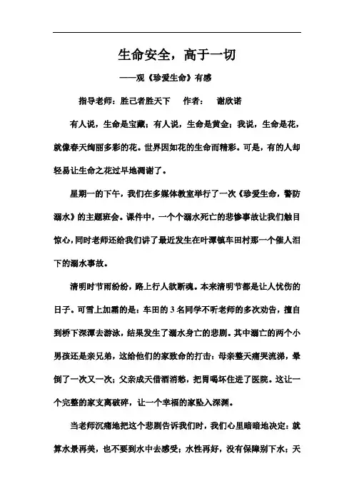 生命安全,高于一切