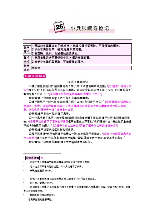 四年级语文s版26-小兵张嘎夺枪记(详案)内附全解