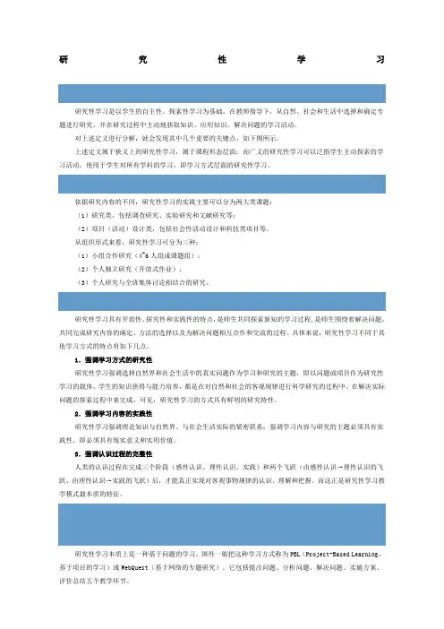 研究性学习