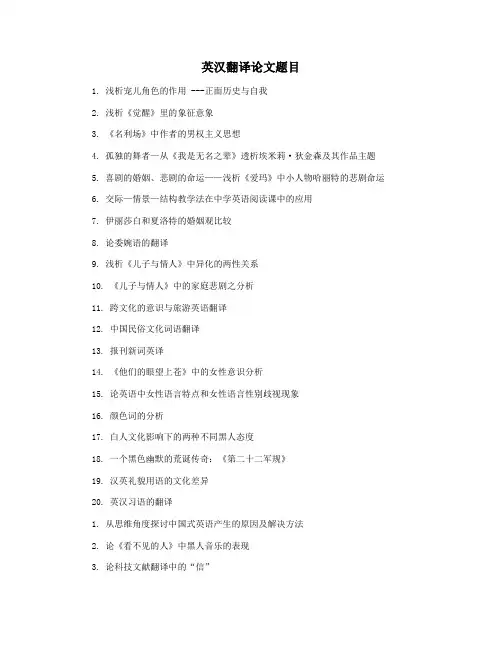 英汉翻译论文题目