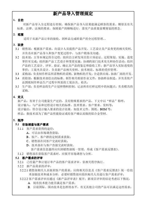 新产品导入管理规定