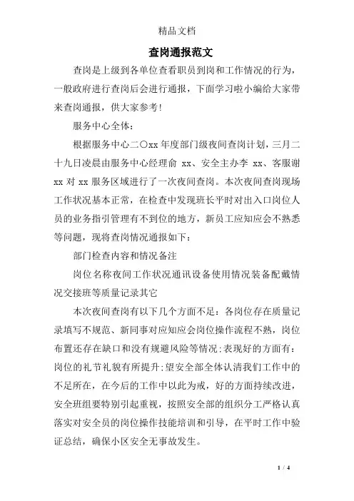 查岗通报范文