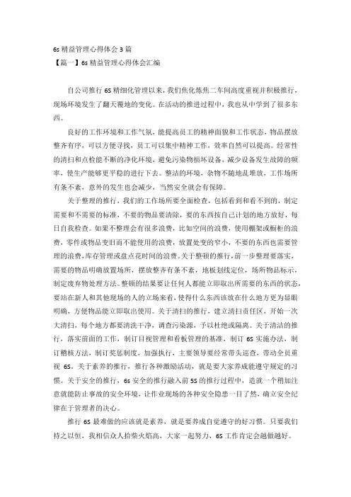 6s精益管理心得体会3篇