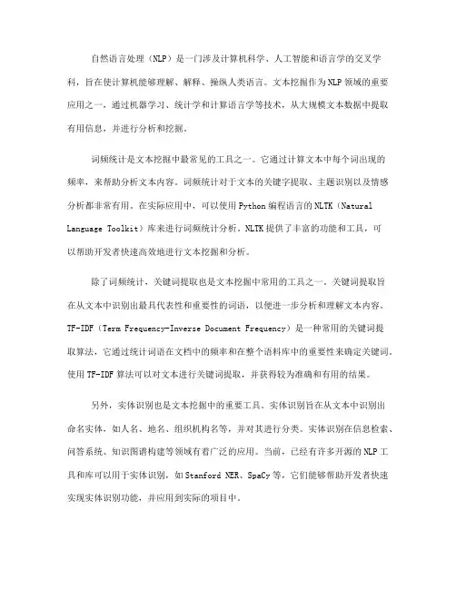 自然语言处理中常见的文本挖掘工具(五)