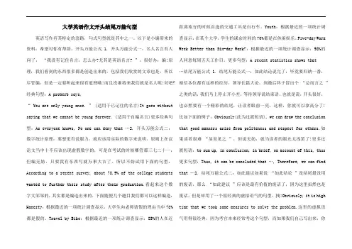大学英语作文开头结尾万能句型