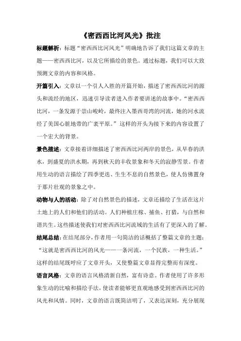 《密西西比河风光》批注